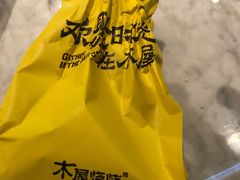 -木屋烧烤(惠阳华润小径湾店)