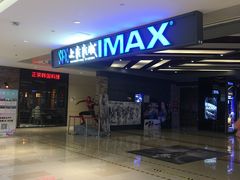-SFC上影影城(北京大兴龙湖天街IMAX店)