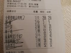 账单-全聚德(前门店)