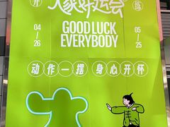 -西安万象天地