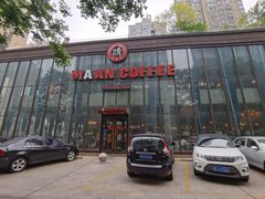 门面-maan coffee漫咖啡(五环街店)