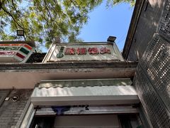 -天泽祥·鼓楼馒头(鼓楼店)