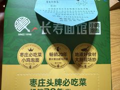 -长寿面馆(振兴路店)