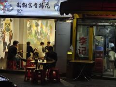 -李记牛杂店(建设一街店)