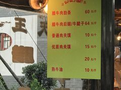门面-杨天玉腊牛羊肉店