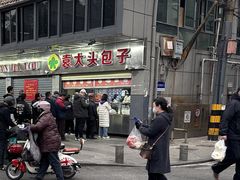 -袁大头包子(光华路店)
