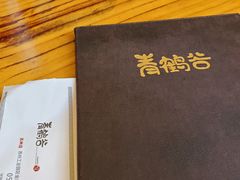 -青鹤谷(苏州店)