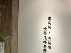 -李山山茶事(景枫店)
