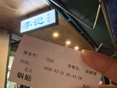 -李记清真馆(打钉巷店)
