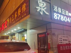 -美滋每客(亲贤北街店)