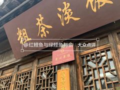 -粗茶淡饭(东关街店)