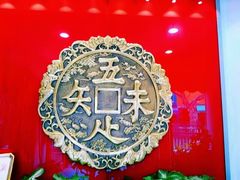 -奎元馆.百年奎元.非遗传承(西湖边的解放路店)