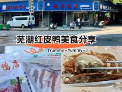 -晓马鸭店(新芜路店)