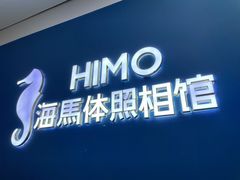 -海马体照相馆(北京大族广场店)