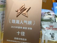 -渲嗳动物医院(异宠·复杂内科转诊中心·玖洲道富华里分院)