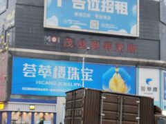-茂业铁西奥莱店