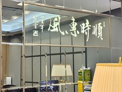 -金时代顺风大酒店(临港百联店)