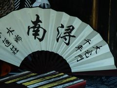 -浔蹄(南浔总店)