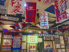 -郝富贵火锅
