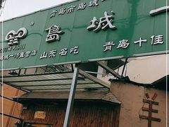 门面-褚氏岛城一汤(闽江路店)