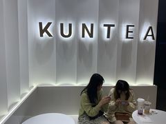 -KUNCHA鲲茶·江西制茶(铜锣湾店)