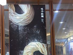 -味千拉面(和平大道奥山世纪城店)