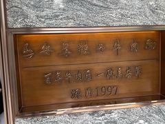 -清真·马安军辣子牛肉面