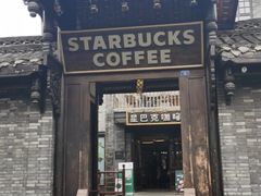 门面-星巴克臻选(成都宽窄巷子店)