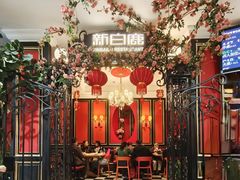 -新白鹿餐厅(第一百货店)