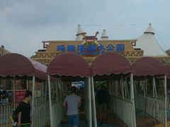 大门-上海玛雅海滩水公园
