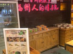 -百饼园(南后街店)