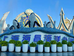 -上海海昌海洋公园
