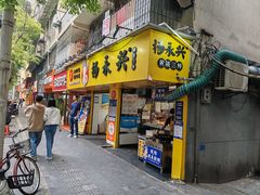 -杨永兴黄陂三鲜(雪松路店)