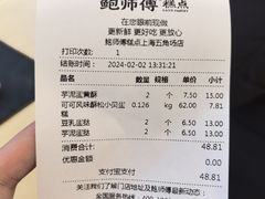 -鲍师傅糕点(五角场店)
