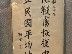 -上海孙中山故居纪念馆