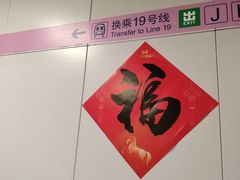 -平安里(地铁站)