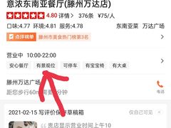 -意浓东南亚餐厅(滕州万达店)