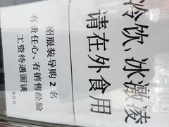 -挚友(东四二条)