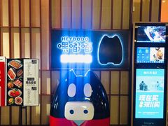 -嘿嘟嘟·肋条烧肉放题(爱融荟城店)