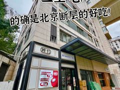 -姆们M Sweetie Cake(三里屯店)