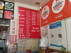 -丰记烧腊店