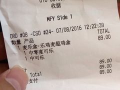 账单-麦当劳(北京南站店)