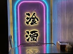-微醺烤牛·炭火烧烤·精酿啤酒(东郊记忆店)