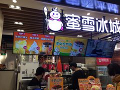 门面-蜜雪冰城(陆家嘴店)