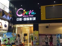 -中影国际影城(九江花园城CINITY LED店)