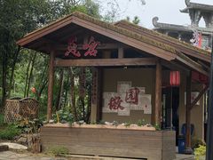 -徽园