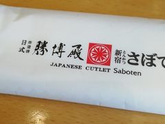 -胜博殿日式炸猪排(西红门店)