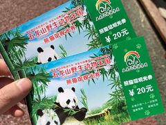 -五龙山野生动物王国
