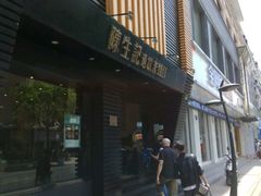 门面-陳生記米线·始于1989(武林店)