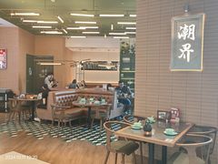 -潮界(凯德晶萃店)